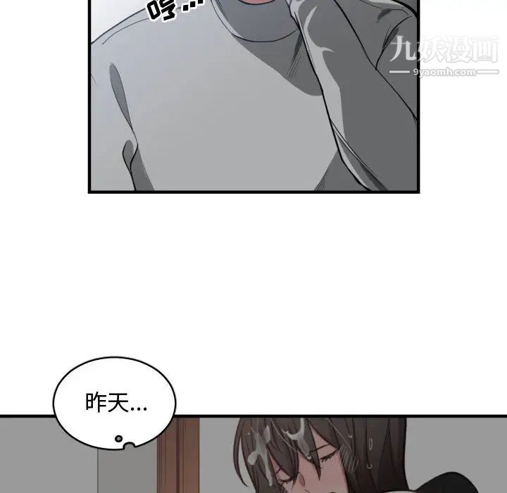《有什么了不起的!》漫画 第2話