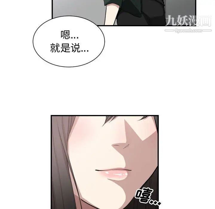 《有什么了不起的!》漫画 第2話