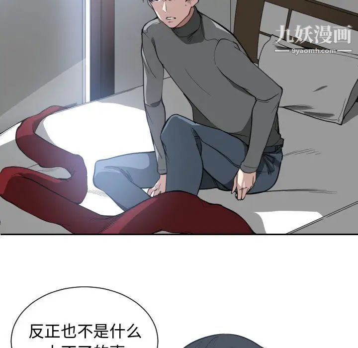 《有什么了不起的!》漫画 第2話