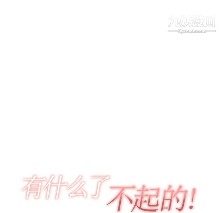 《有什么了不起的!》漫画 第2話