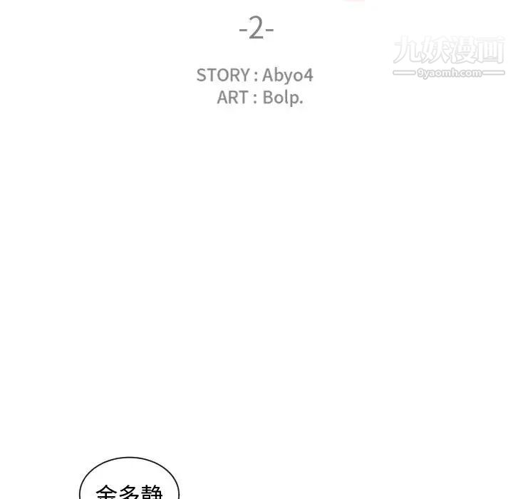《有什么了不起的!》漫画 第2話