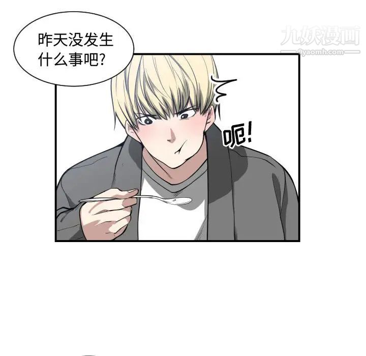 《有什么了不起的!》漫画 第2話