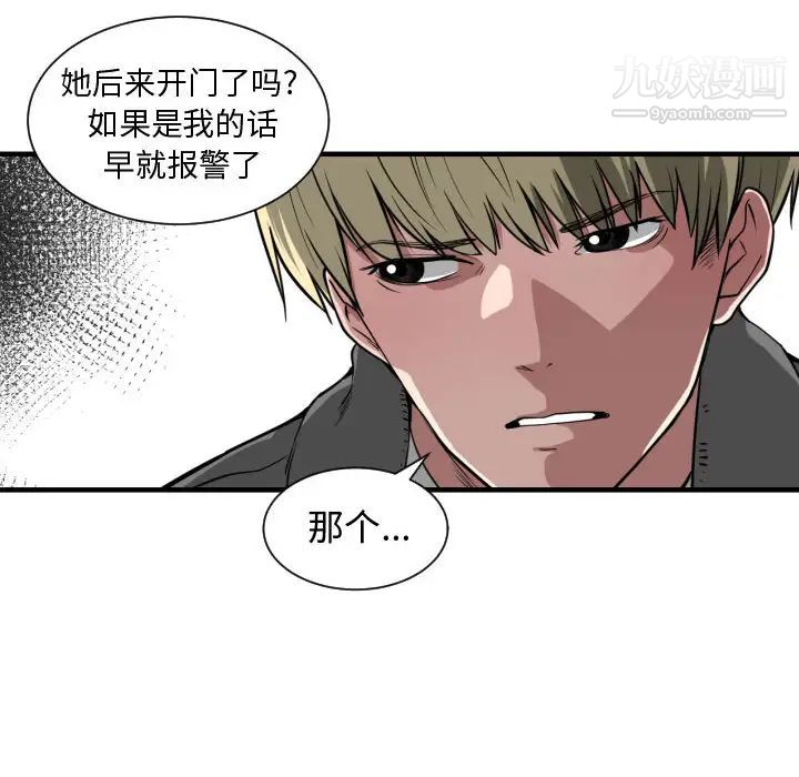 《有什么了不起的!》漫画 第2話