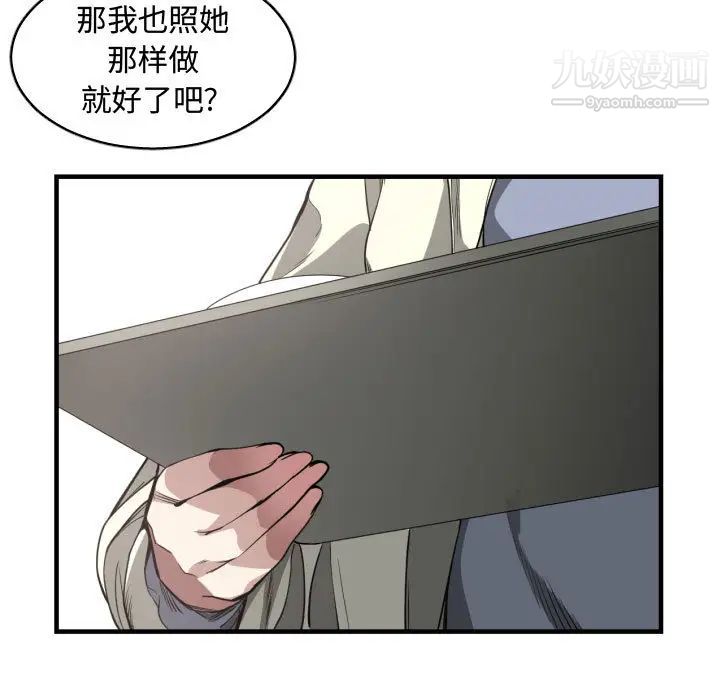 《有什么了不起的!》漫画 第2話