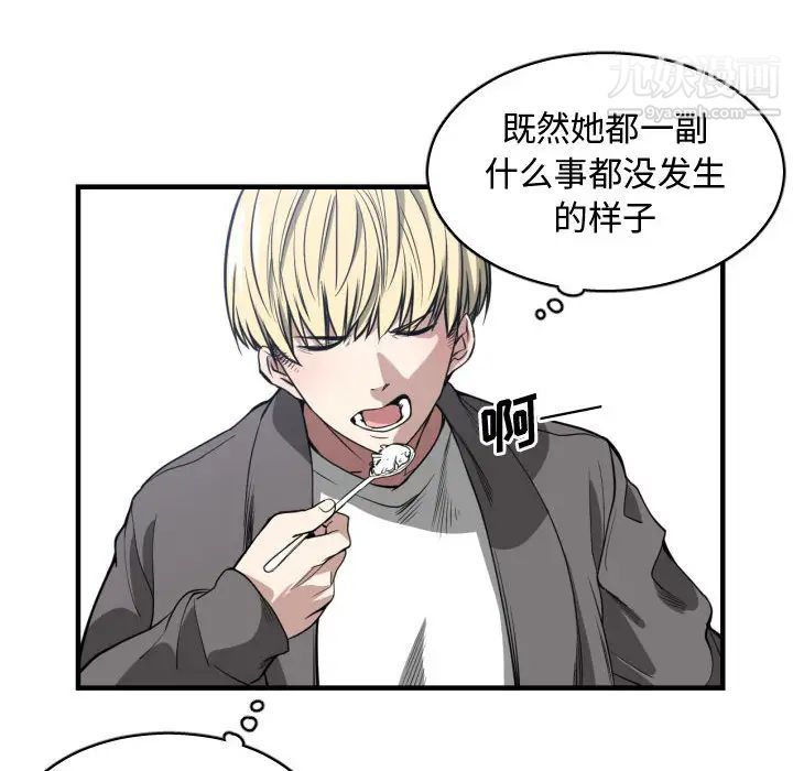 《有什么了不起的!》漫画 第2話