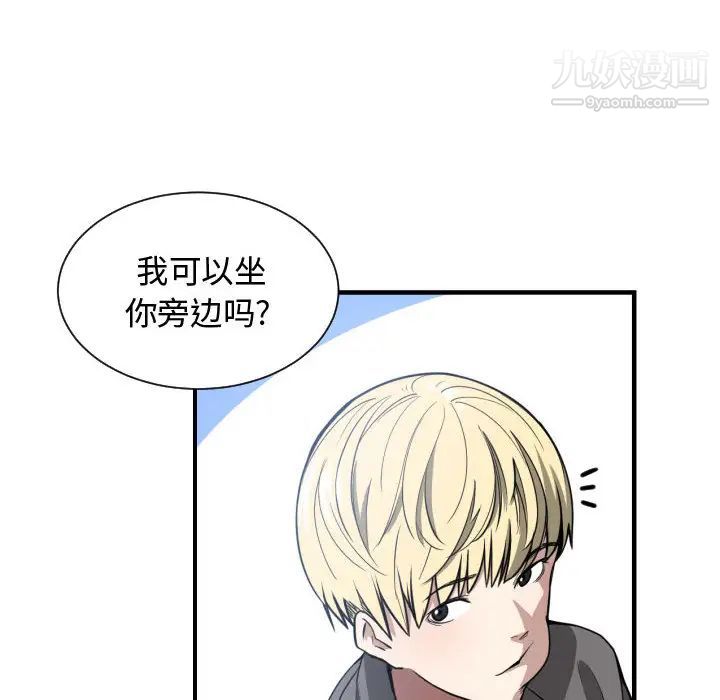《有什么了不起的!》漫画 第2話