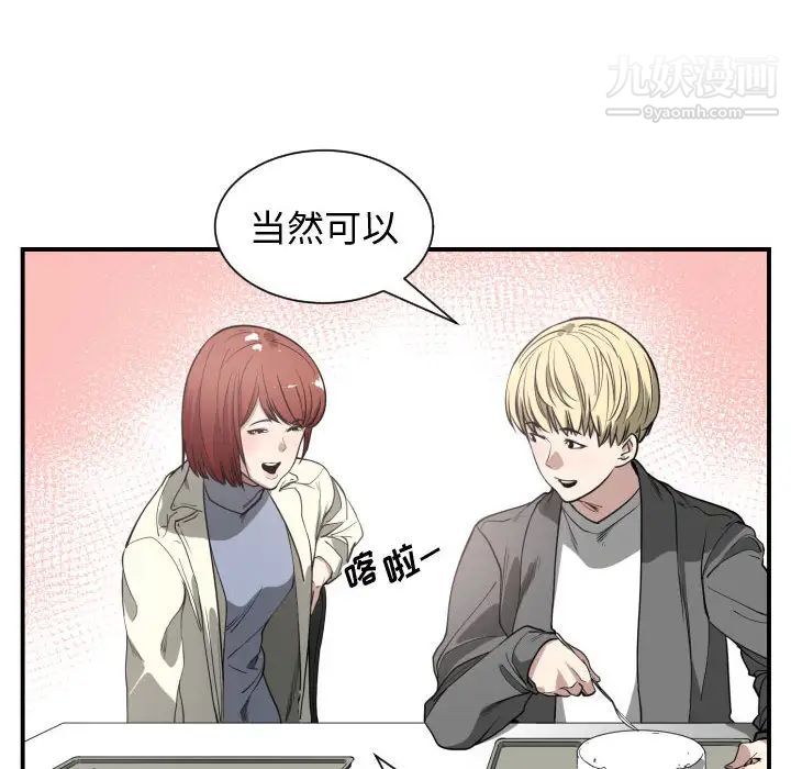 《有什么了不起的!》漫画 第2話