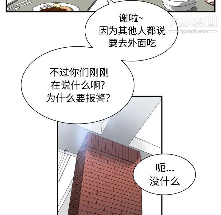 《有什么了不起的!》漫画 第2話