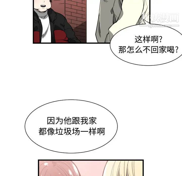 《有什么了不起的!》漫画 第2話