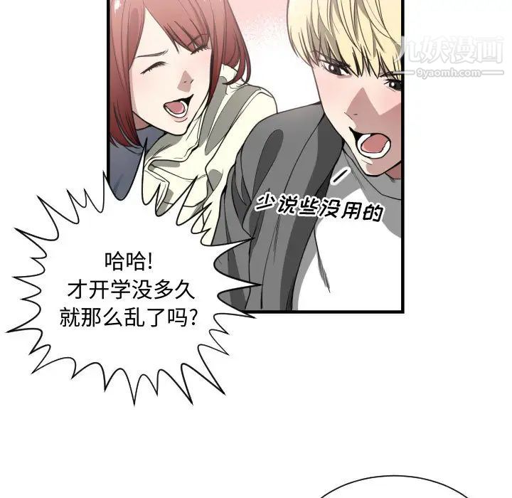 《有什么了不起的!》漫画 第2話