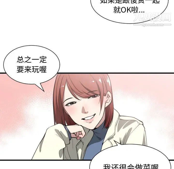 《有什么了不起的!》漫画 第2話