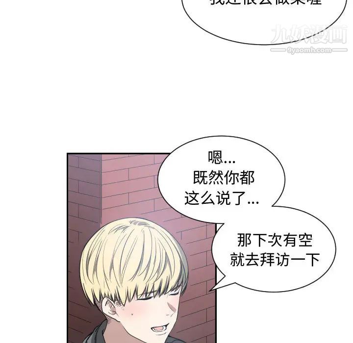 《有什么了不起的!》漫画 第2話