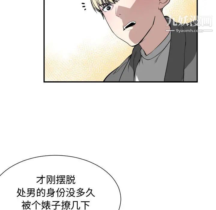 《有什么了不起的!》漫画 第2話