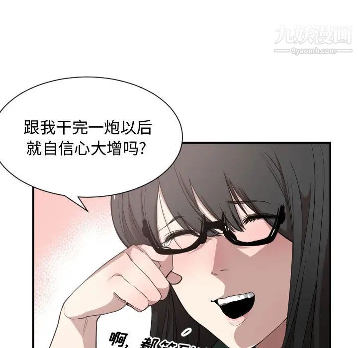 《有什么了不起的!》漫画 第2話