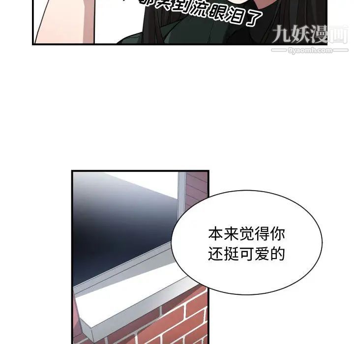 《有什么了不起的!》漫画 第2話