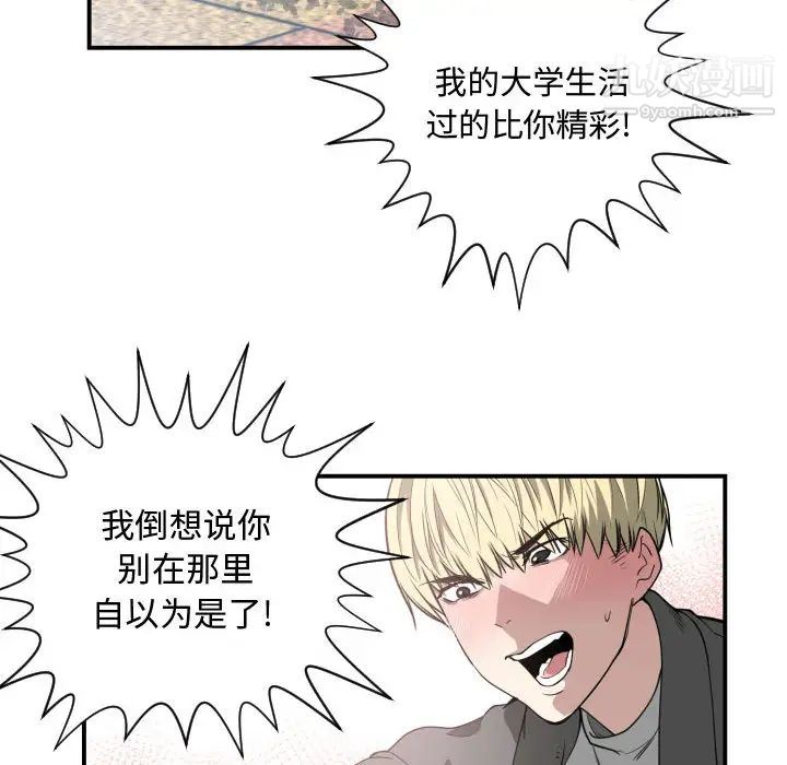 《有什么了不起的!》漫画 第2話