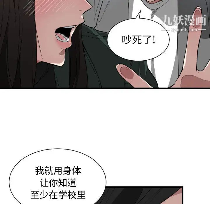 《有什么了不起的!》漫画 第2話