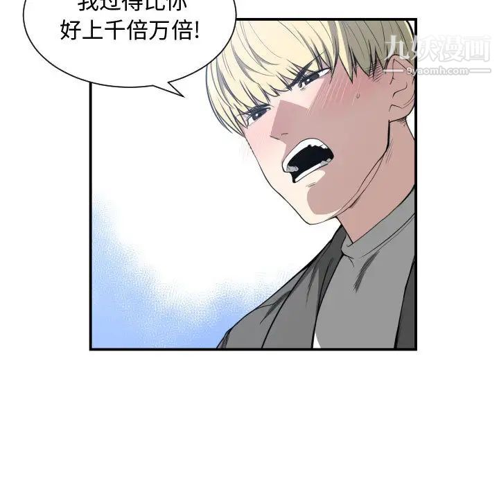 《有什么了不起的!》漫画 第2話