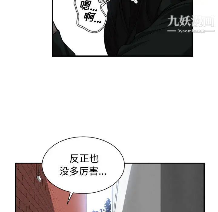 《有什么了不起的!》漫画 第2話