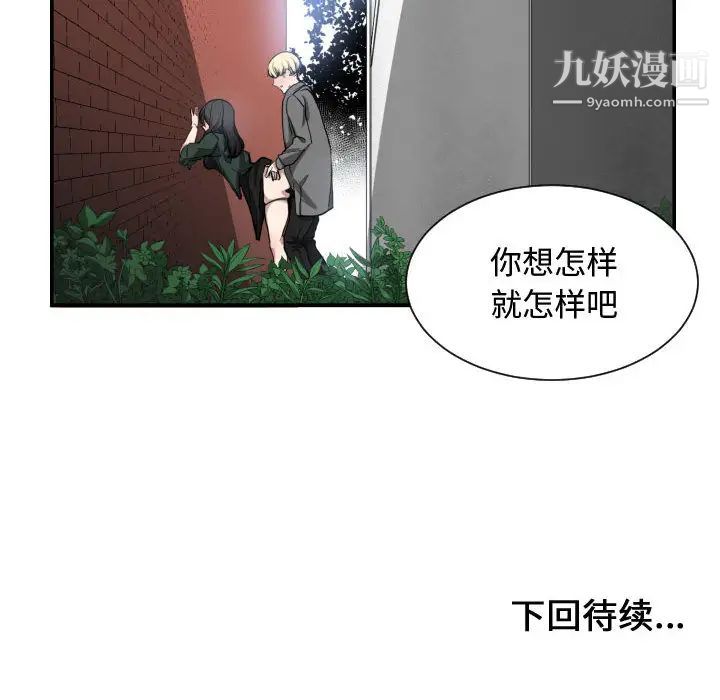《有什么了不起的!》漫画 第2話