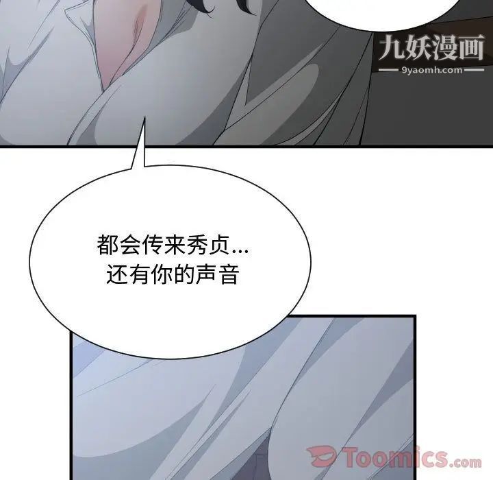 《有什么了不起的!》漫画 第29話
