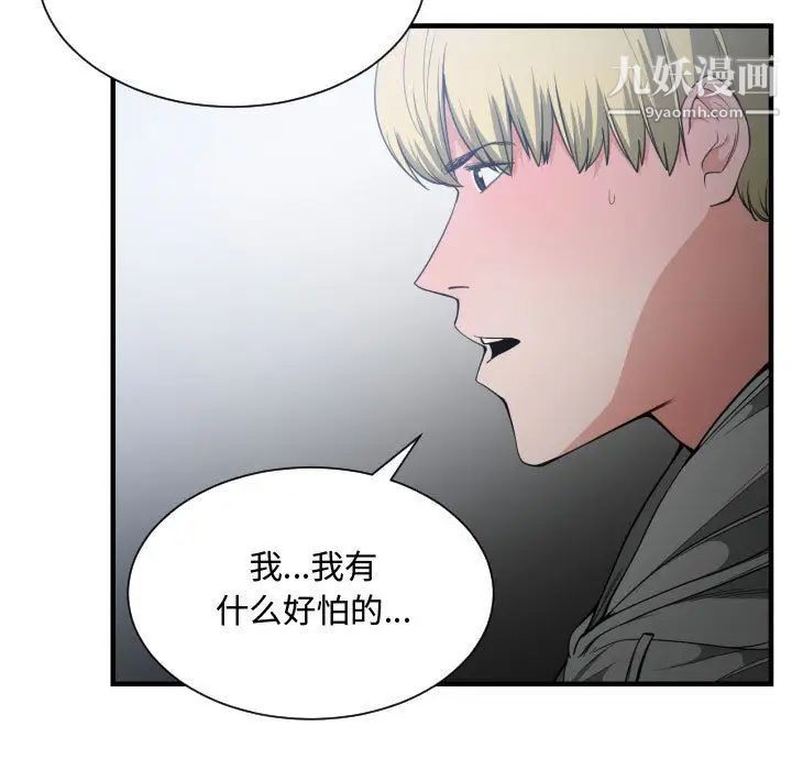 《有什么了不起的!》漫画 第29話