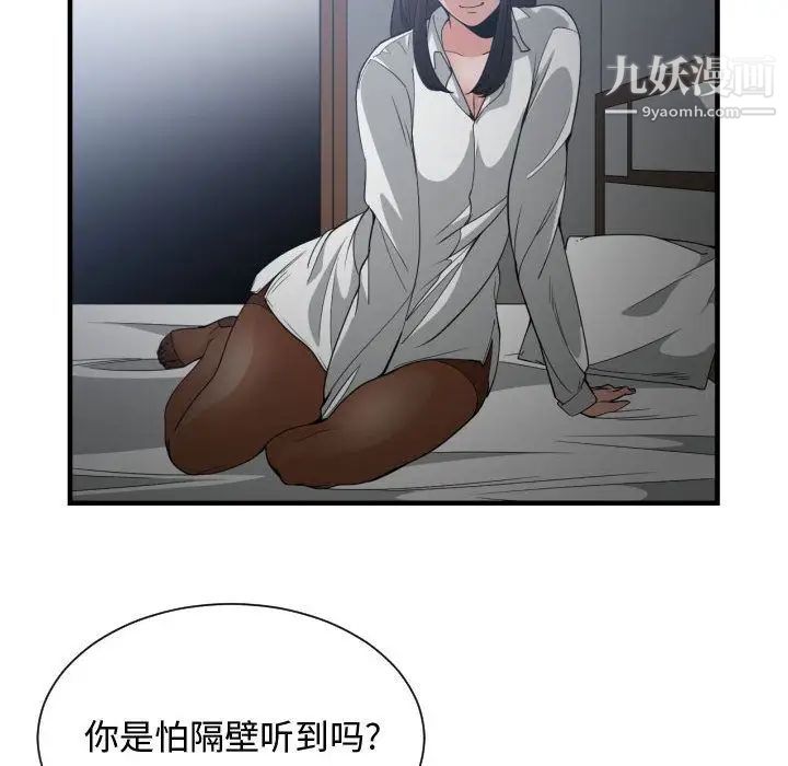 《有什么了不起的!》漫画 第29話