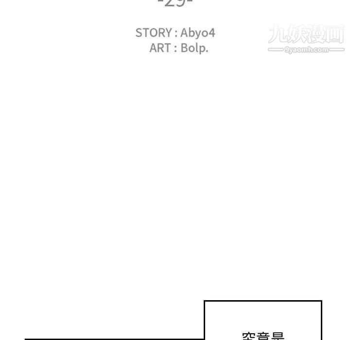 《有什么了不起的!》漫画 第29話