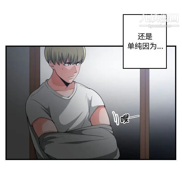 《有什么了不起的!》漫画 第29話