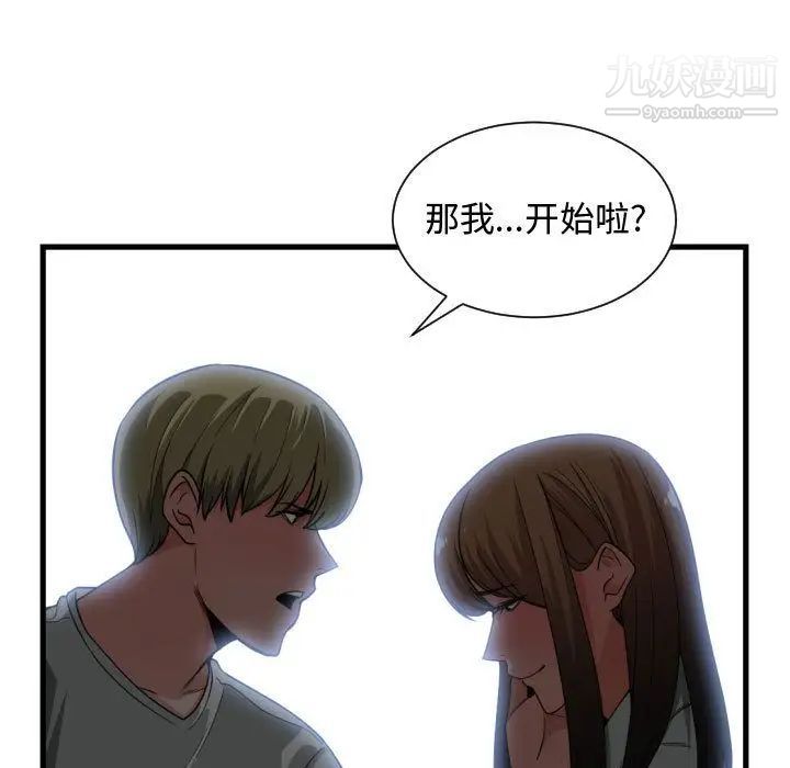 《有什么了不起的!》漫画 第29話