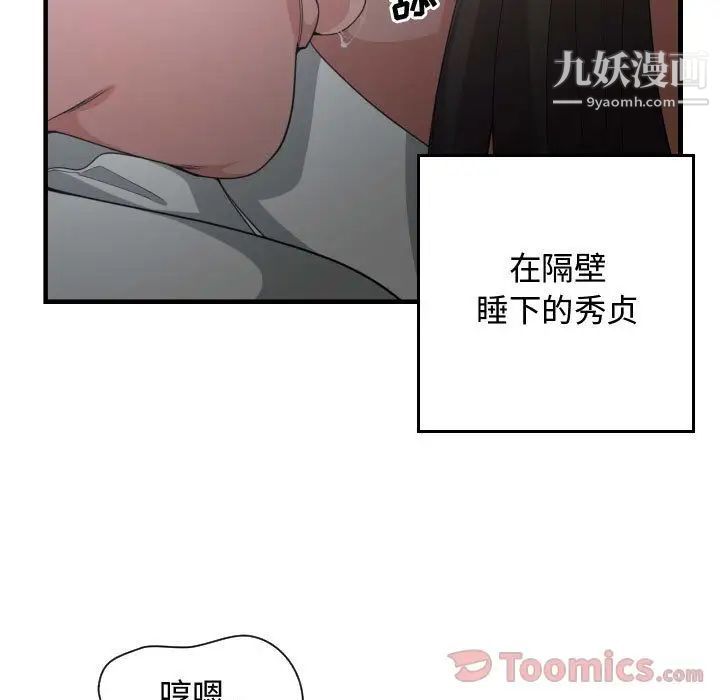 《有什么了不起的!》漫画 第29話