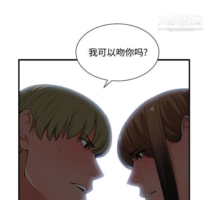 《有什么了不起的!》漫画 第29話
