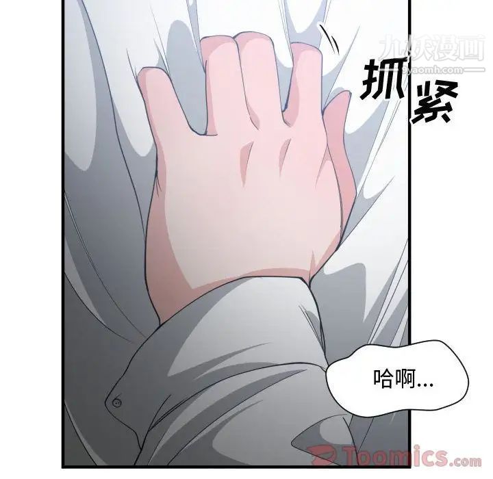 《有什么了不起的!》漫画 第29話