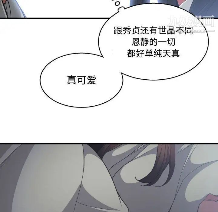 《有什么了不起的!》漫画 第29話