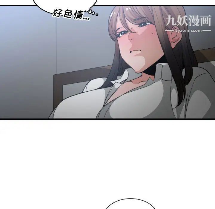 《有什么了不起的!》漫画 第29話