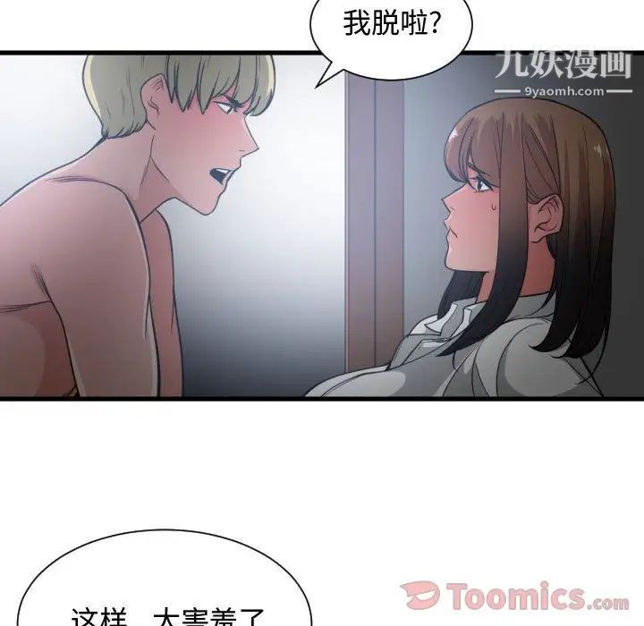 《有什么了不起的!》漫画 第29話