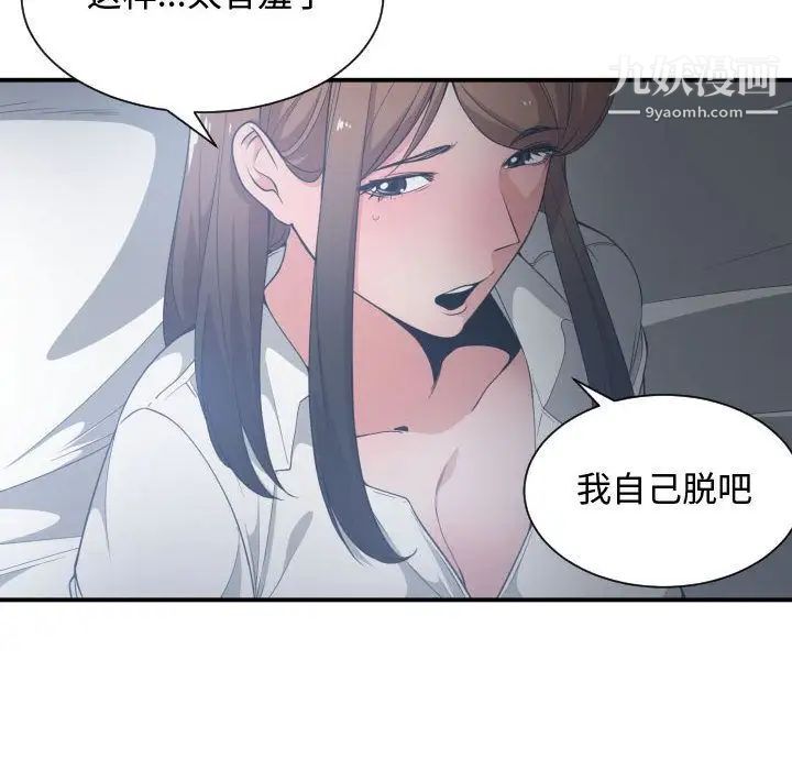 《有什么了不起的!》漫画 第29話