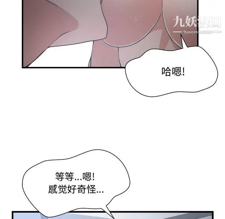 《有什么了不起的!》漫画 第29話