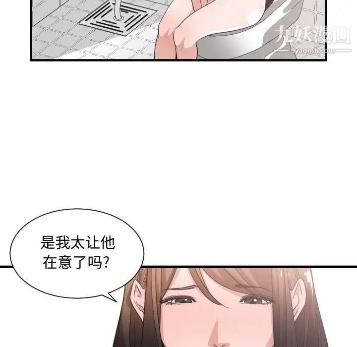 《有什么了不起的!》漫画 第30話