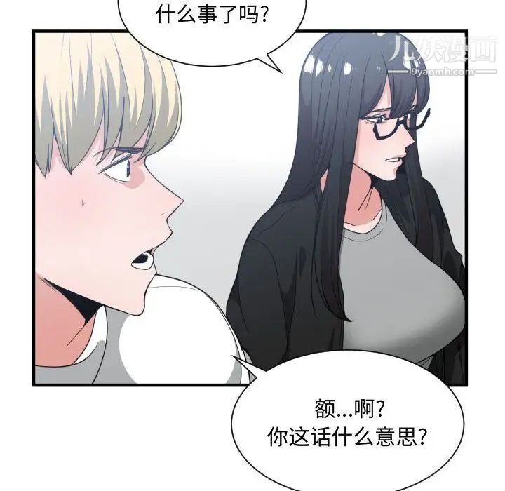 《有什么了不起的!》漫画 第30話