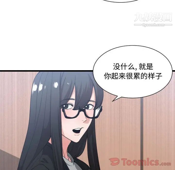《有什么了不起的!》漫画 第30話
