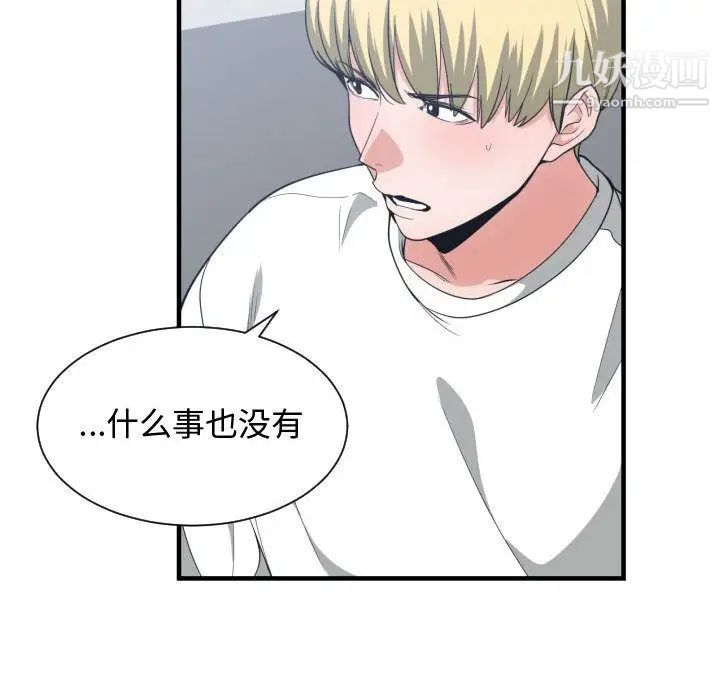 《有什么了不起的!》漫画 第30話