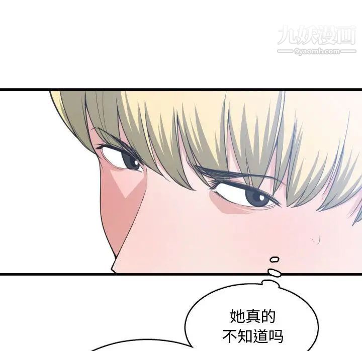 《有什么了不起的!》漫画 第30話