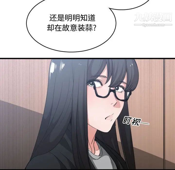 《有什么了不起的!》漫画 第30話