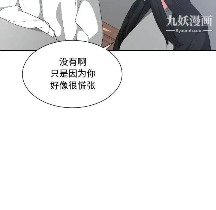 《有什么了不起的!》漫画 第30話