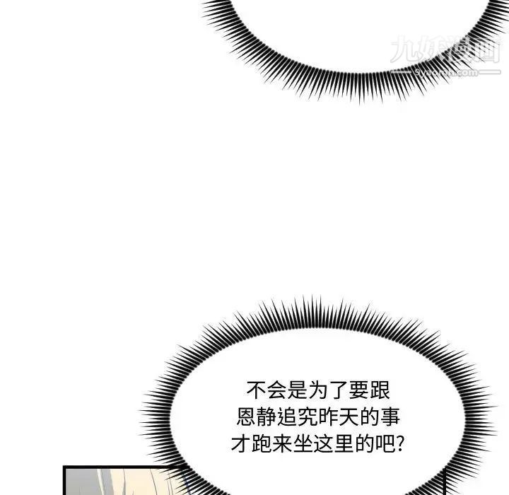 《有什么了不起的!》漫画 第30話