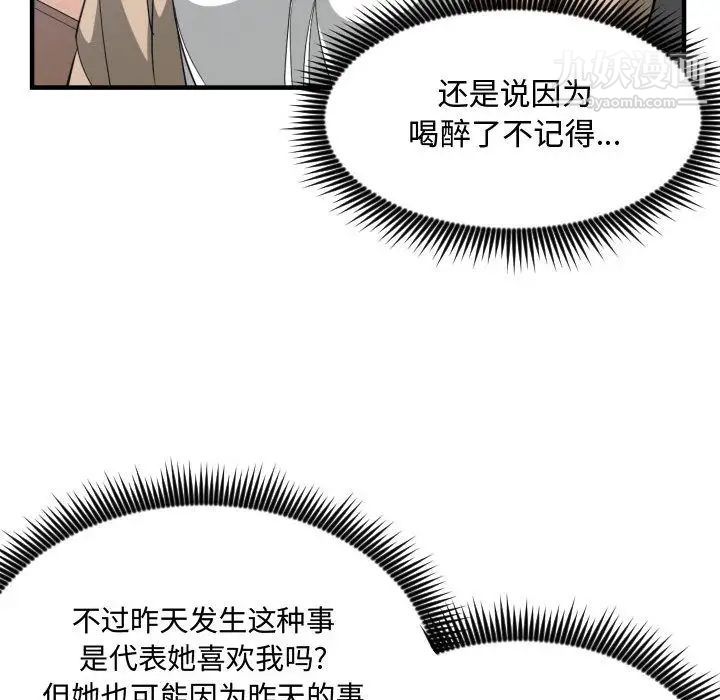 《有什么了不起的!》漫画 第30話