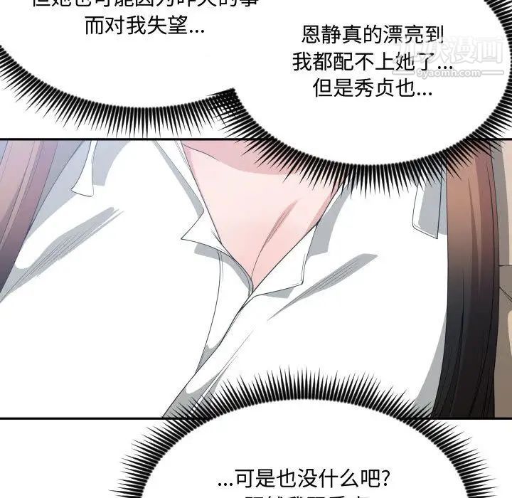 《有什么了不起的!》漫画 第30話