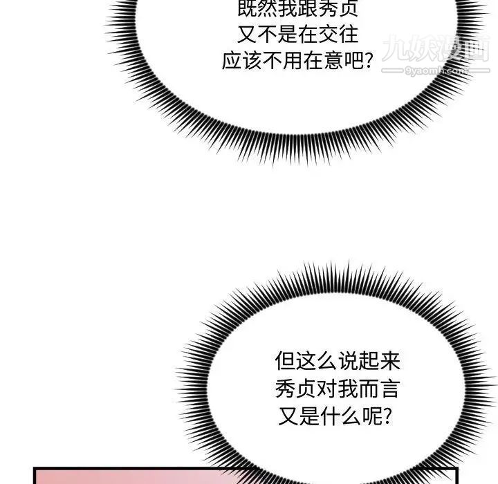 《有什么了不起的!》漫画 第30話