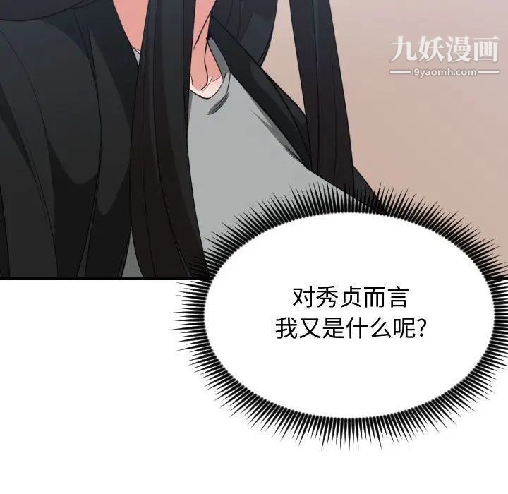 《有什么了不起的!》漫画 第30話